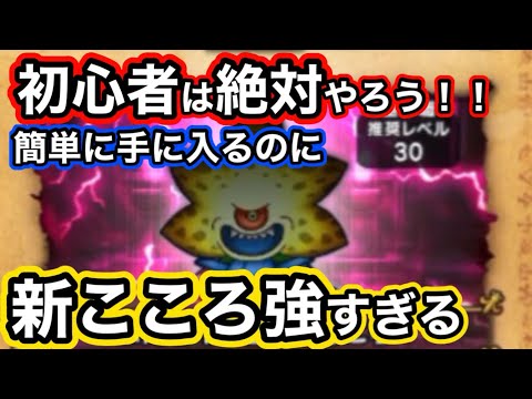 【ドラクエウォーク】初心者は絶対にやろう！！新イベほこらのまだらイチョウのこころが強すぎるwゼロから始める【ドラゴンクエストウォーク】part38