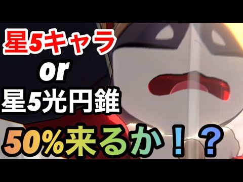 【崩壊スターレイル】マジで頼む！！星5光円錐or星5キャラ50%あえての恒常ガチャ天井引いた結果www【スターレイル攻略】