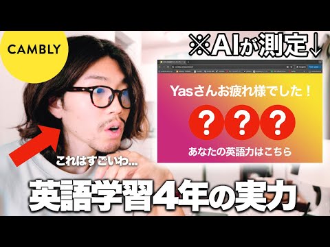 【無料】最新の英会話レベルチェックが恐ろしいレベルまで進化している件