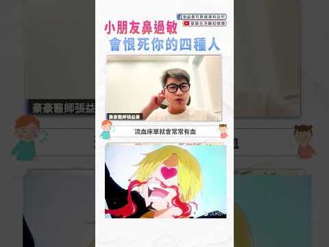 鼻過敏的恩怨情仇！不想被討厭就來看看吧～