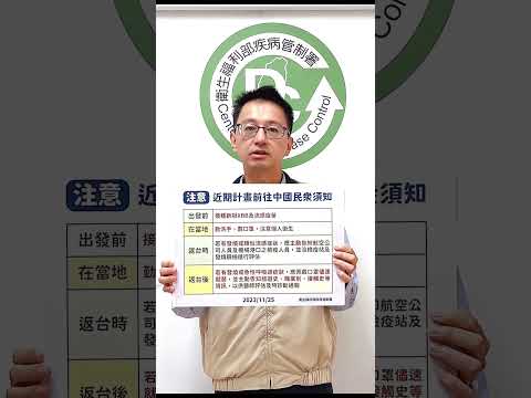 20231125疾病管制署羅一鈞發言人說明【針對中國呼吸道感染疫情】議題