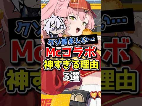 Mcコラボが神すぎる理由3選【ゼンゼロ】