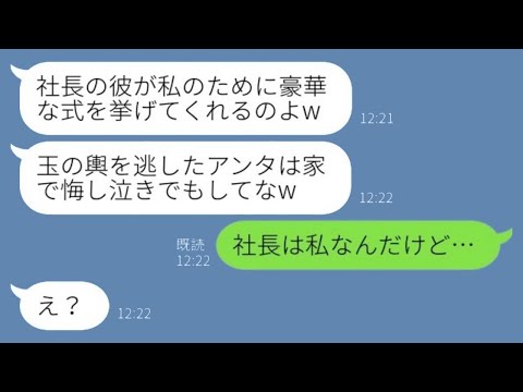 私の元彼を奪ったクラスメートが700万円の豪華な結婚式を自慢「社長の彼がやってくれるのw」→勝ち誇っている勘違い女に真実を教えた結果www