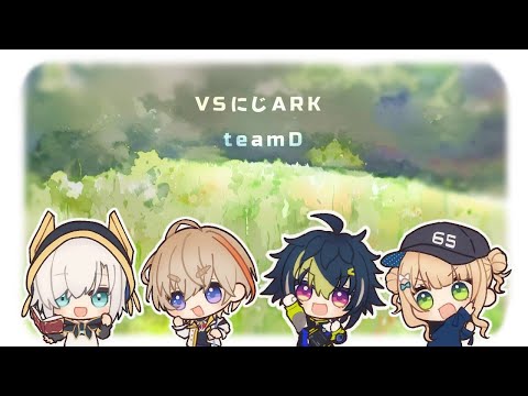 【#VSにじARK】Arkの時間だあああああ！！！運なら任せろ！！！！【にじさんじ/風楽奏斗】