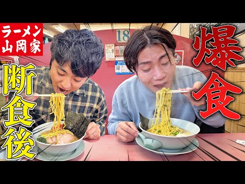 【山岡家】丸一日何も食べていない状態でラーメン何杯食べれるのか？【大食い】