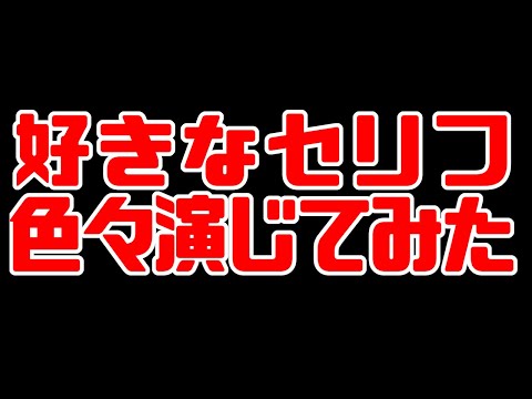 【先輩、私〇〇じゃ無いんですよ】アニメの色々なシーン演じてみた【桜なごみ/Vtuber】