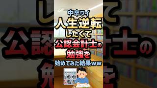 【2ch面白スレ】公認会計士