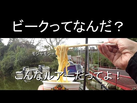 JACKALL ビークとは（バス釣り）