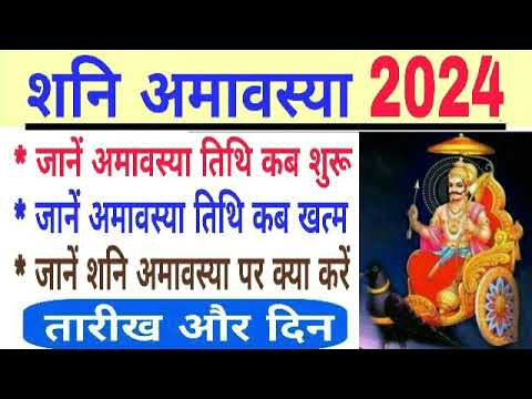 Shani amavasya 2024 mein kab hai | Shani Amavasya 2024 | Shani Amavasya Kab hai | bhavishya vakta