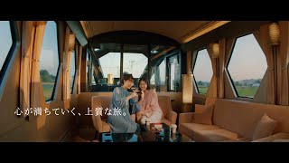 東武鉄道　特急スペーシア X　コックピットスイート篇　30秒CM