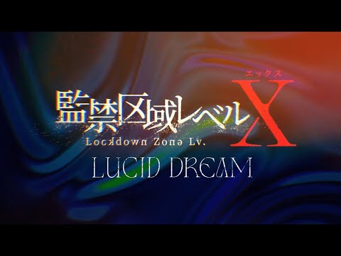 LUCID DREAM - SG(Official Lyric Video)