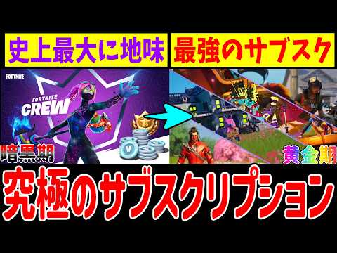 フォートナイトクルーの昔と今がやばすぎる！！！【Fortnite】