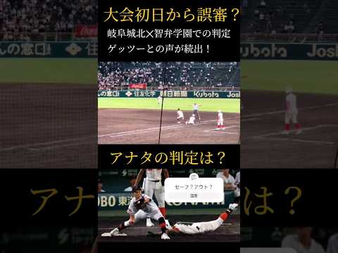 試合終了のはずが。。。野球あるある⑦#野球 #誤審