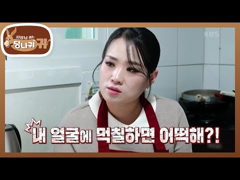 집에 있는 재료로 만드는 곱창 국수😋 희원의 독립 선언!?🔥 [사장님 귀는 당나귀 귀/Boss in the Mirror] | KBS 250309 방송