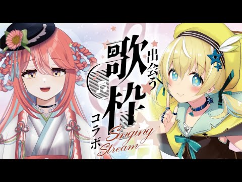 【歌枠】出会う歌枠第10回♡兎十碼一花ちゃん【涼風しとら/深淵組】