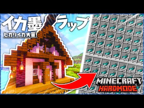 【マイクラ】ヒカリイカ大量!! 釣り堀付きの「ヒカリイカトラップ」でイカ墨大量回収!【てこくら】