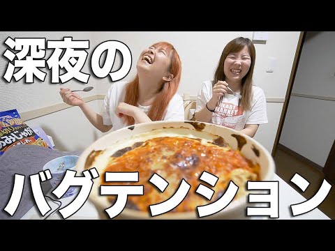 深夜のバグったテンションでモッパンしたら楽しすぎたww【深夜飯】