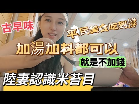 240925 大稻埕比吉林松花江邊好看 來這麼久第一次逛 平民美食吃到撐 順道看看平日迪化街有啥好買的