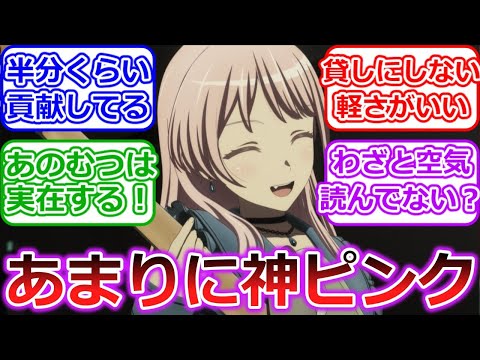 【バンドリ】 やっぱりクライシック救うのは愛音ちゃんだった件「BanG Dream! Ave Mujica」