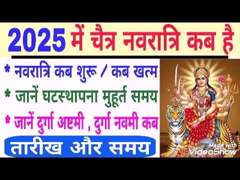 Chaitra navratri 2025 date and time | Chaitra navratri 2025 mein kab hai | 2025 chaitra navratri