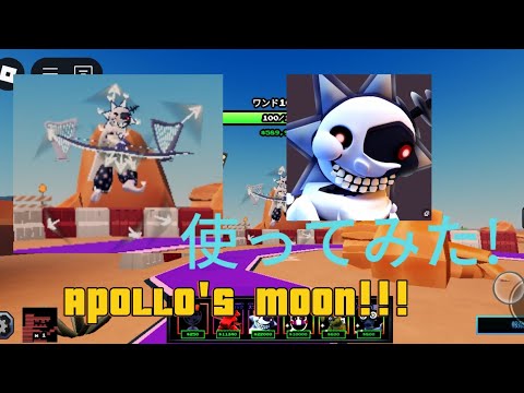 Apollo'sMoon使ってみた!#robloxedit #fntd