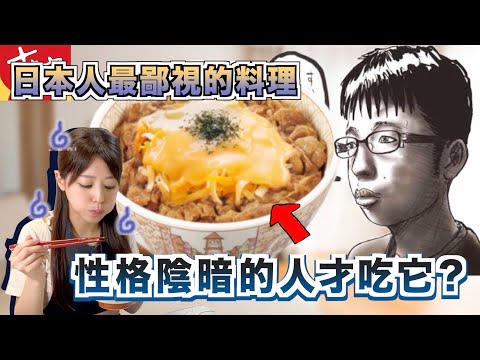 日本人最鄙視的料理，食其家芝士牛丼為何如此不受待見？【簡單做法】