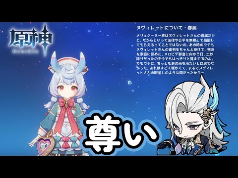 【原神】ヌヴィレットの事が大好き過ぎるシグウィンの台詞まとめ。【シグウィン】