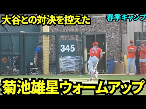 エンゼルスに移籍後初の大谷翔平との対戦を控えた菊池雄星のウォームアップ！【現地映像】2025年3月1日スプリングトレーニング エンゼルス戦