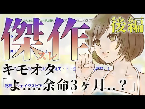 【2ch感動スレ】死神「そろそろ、時間だ」オタ「うん、わかったよ」…オタは、消えました【ゆっくり名作】キモオタ『よ....余命3ヶ月...?」』#後編