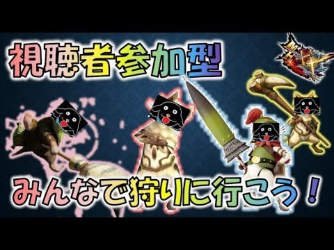 【視聴者参加型】暇人チーターさんいらっしゃい生放送【MHXX】