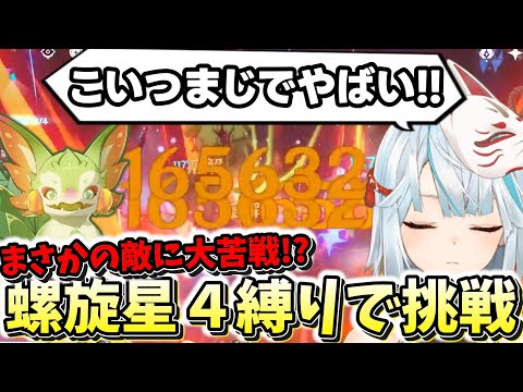 【★5禁止】★4縛りで螺旋12層に挑戦！まさかの敵に大苦戦するねるめろ【切り抜き】