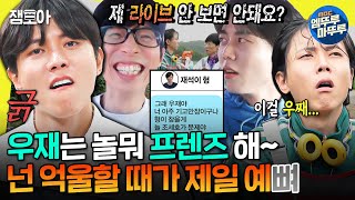 [놀면뭐하니?] 라면은 못 먹어도 놀뭐는 매주 초대 받는 놀뭐 프렌즈 주우재 | #주우재 MBC241116방송