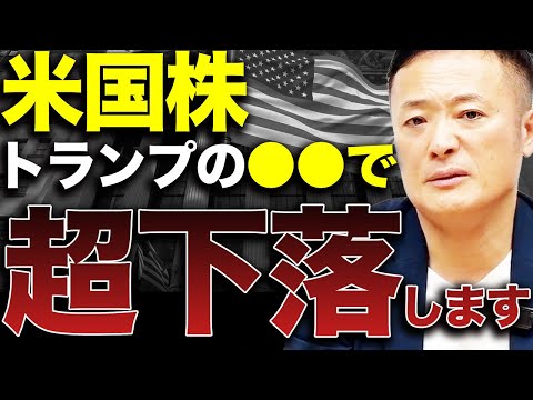 【これでエヌビディアは一発アウト】トランプ外交の激変で米国株市場はどうなるのか？【データ解説】