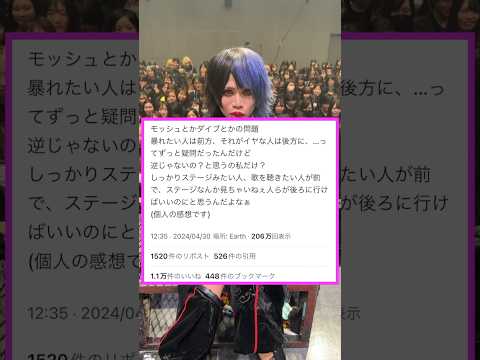 ライブで暴れたい人は前方？後方？炎上してたツイート実践してみた #バンギャ #01gの誤算 #緑川ゆう