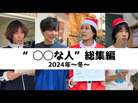 【総集編】俺フィク”〇〇な人”詰め合わせ2024冬【作業用】