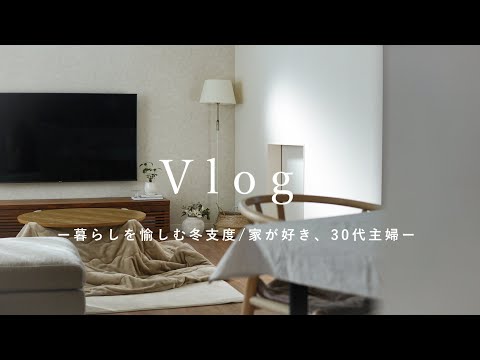 [Winter preparation] Winter mode with kotatsu and tree | Comfortable winter items | gu purchases