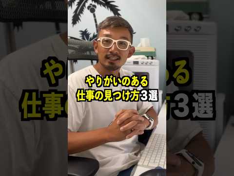 【仕事にやりがいがない人必見】やりがいのある仕事の見つけ方３選！