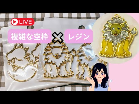 【ハンドメイドレジン】空枠とレジンと推し活と♡シリコンブラシで極まるか？