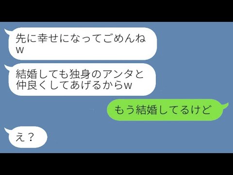 大好きな彼氏を奪った友人から結婚報告「先に幸せになってごめんねw」→私「もう結婚してるけど」と伝えると衝撃の展開にwww