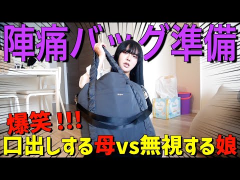 【臨月】陣痛バックやっと用意できました！！！