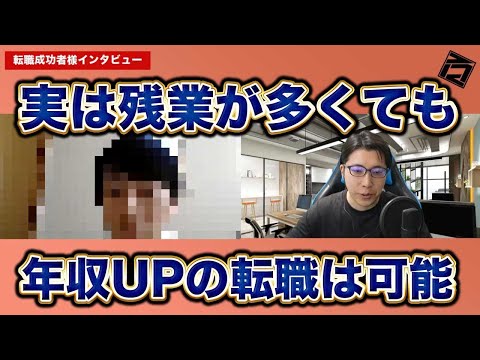 【残業多い人向け】残業が多くても転職はできます！/転職活動のパーソナルトレーニング「バンソウ」利用者様インタビュー