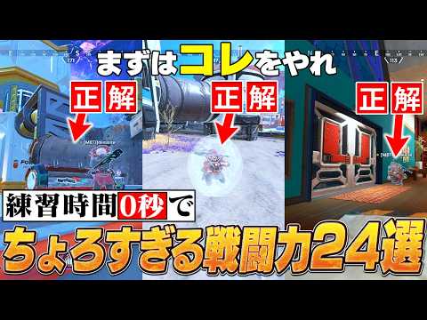 【練習時間0秒】意識するだけで勝てること＆NG行動24選