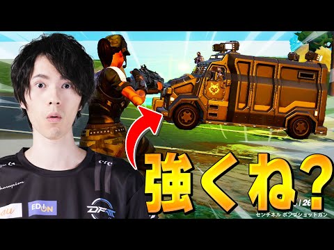 この『装甲車』めっちゃ強くね？？【フォートナイト/Fortnite】