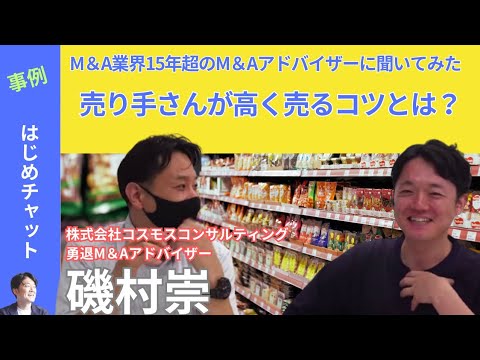 【M&A質問コーナー】売り手の社長さんが聞いてみたいM&A５つの質問