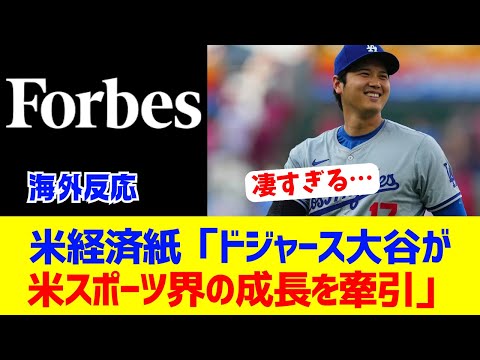 【海外反応】大谷翔平が米スポーツ界を牽引していた