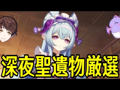 【原神】夢見月瑞希の聖遺物厳選やるぞ～【Genshin Impact】