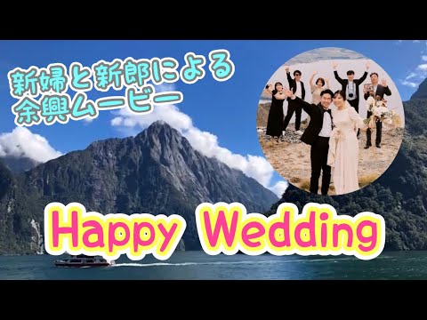 新郎新婦余興ムービー【結婚式余興ムービー】