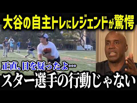 大谷のオフ生活が異常すぎる「信じられない生活だ…」大谷のトレーニング風景に米メディアも驚愕【海外の反応/MLB/メジャー/野球】