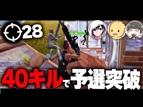 【気合いのWキー】４０キル出来ないと予選落ちのラストマッチで火事場の馬鹿力を発揮するトリオ【フォートナイト/Fortnite】