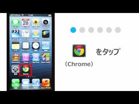 「Chrome for iOS」 でYahoo!検索を利用する方法（動画）